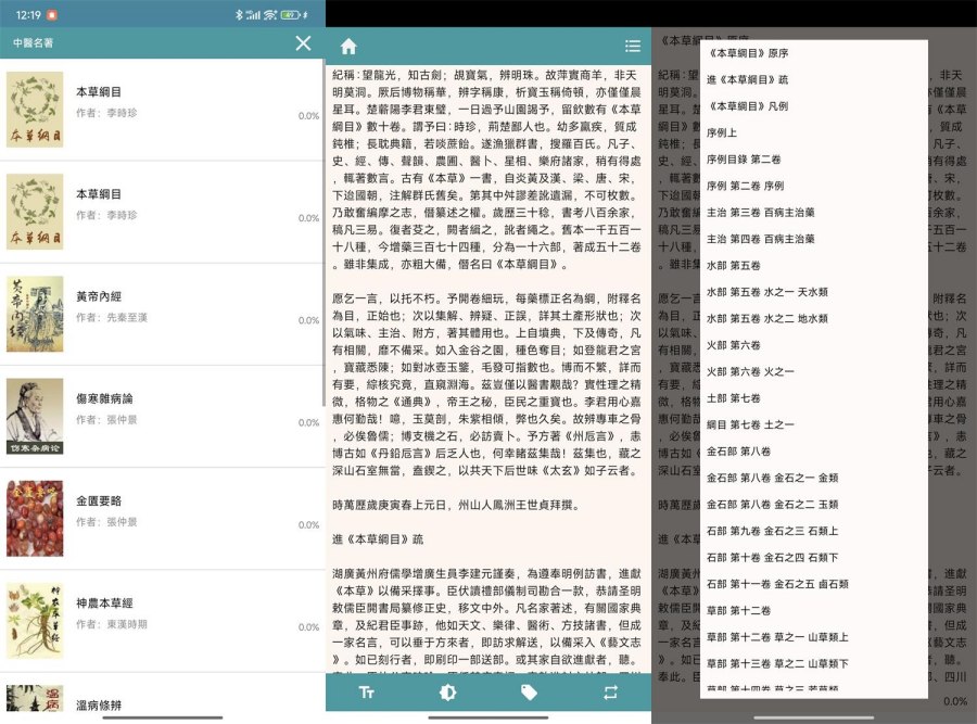 安卓中医名著v2.0.8支持离线-汇课新知资源网