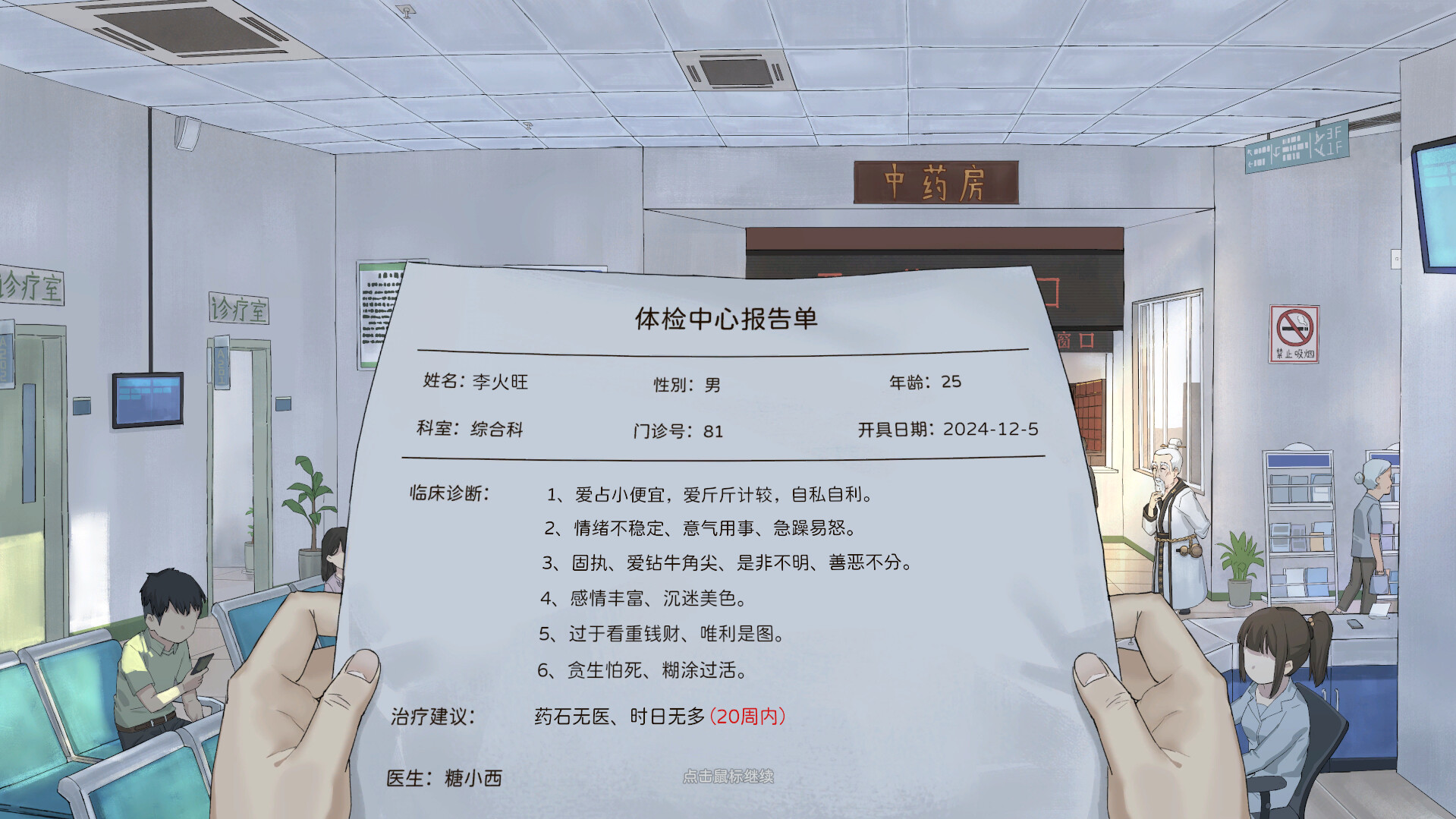 《修仙实操手册》中文版-汇课新知资源网