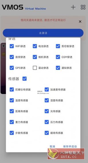 VMOS Pro 问天悟道v1.4.73修复共存多开版★键改机+LSP面具-汇课新知资源网