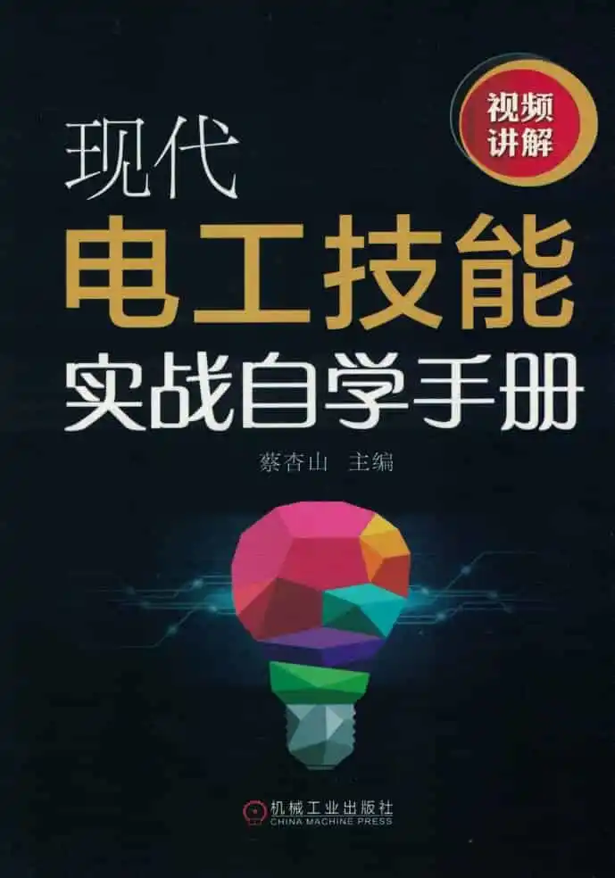 现代水电工技术PDF-汇课新知资源网