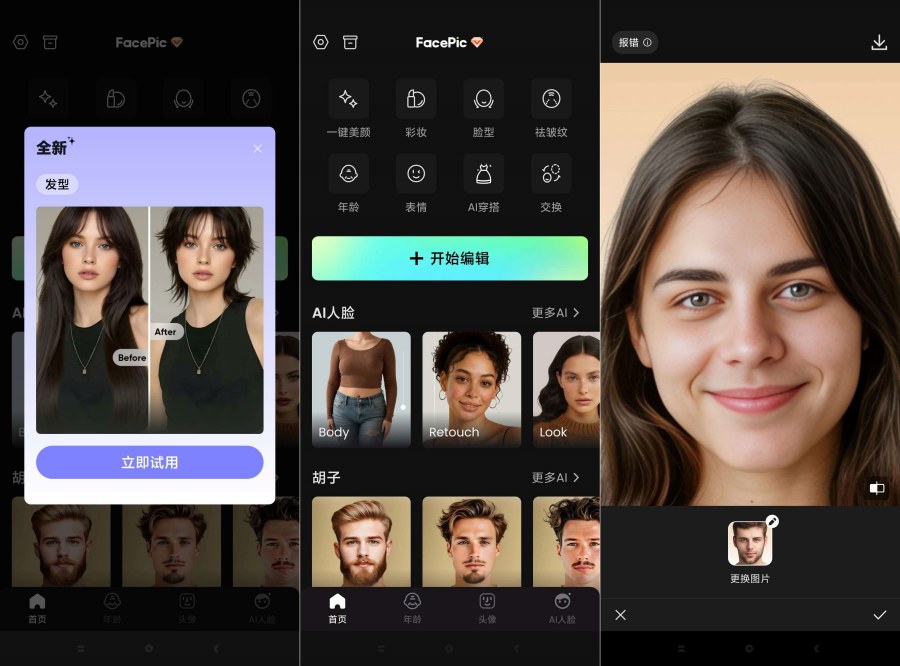 FacePic Ai2.9.2一键Ai换脸一键变装高级版-汇课新知资源网