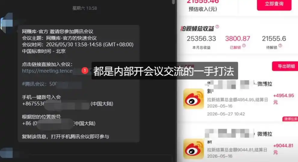 微博蓝海项目1.0_各种Sao操作整理+AI引流拆解,喂饭级教学-汇课新知资源网
