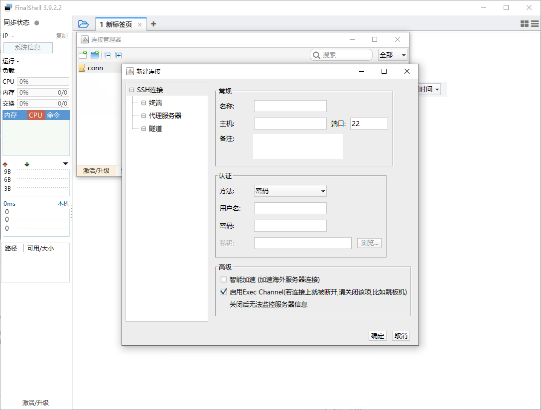 FinalShell远程连接v4.5.12免费版-汇课新知资源网