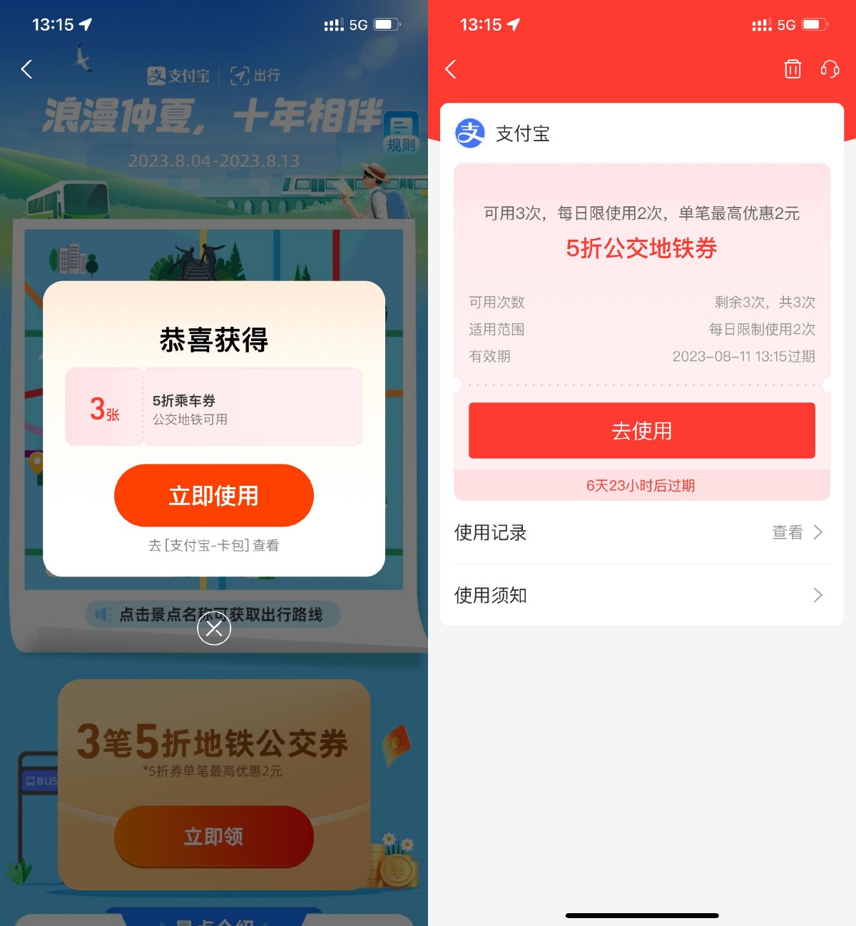 支付宝领取3张公交地铁5折券-汇课新知资源网