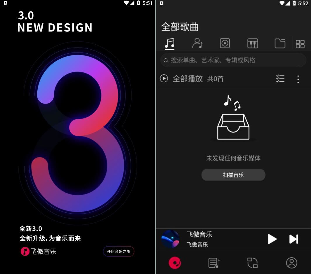 飞傲音乐3.2.8更新版/HiFi音乐播放器-汇课新知资源网
