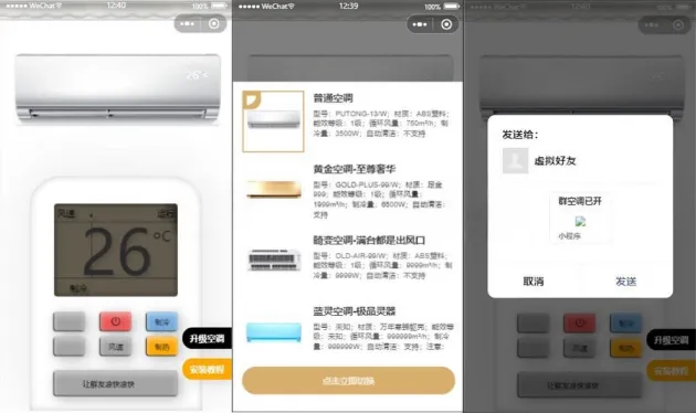 便携式虚拟空调微信小程序源码(支持空调型号切换)-汇课新知资源网