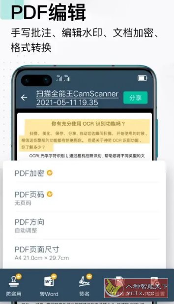 CamScanner 扫描全能王 v7.0.0.250815高级版-汇课新知资源网