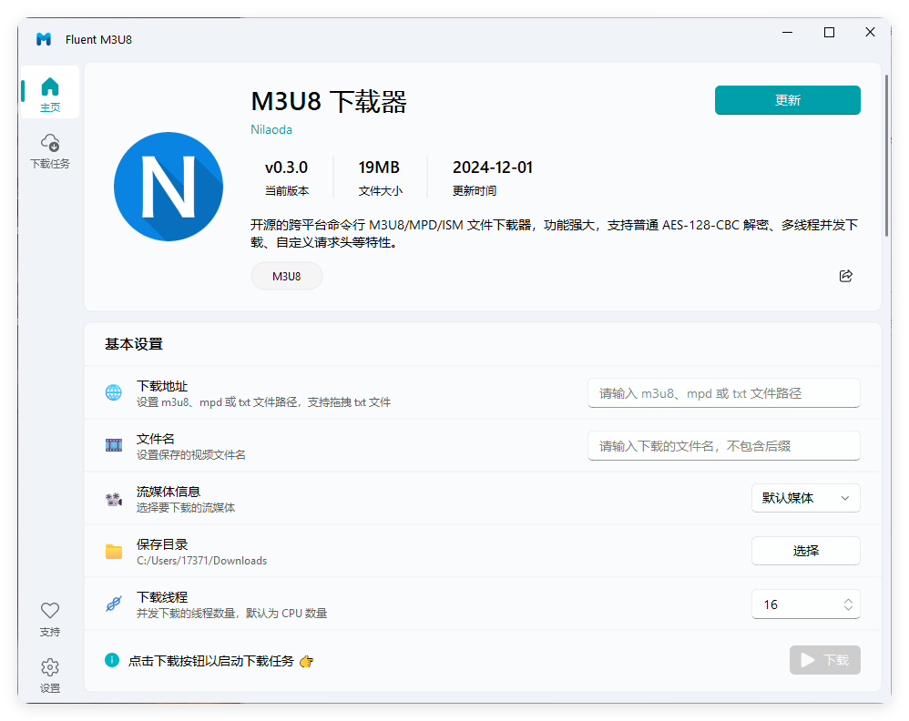 Fluent M3U8下载器v0.11.0便携版-汇课新知资源网