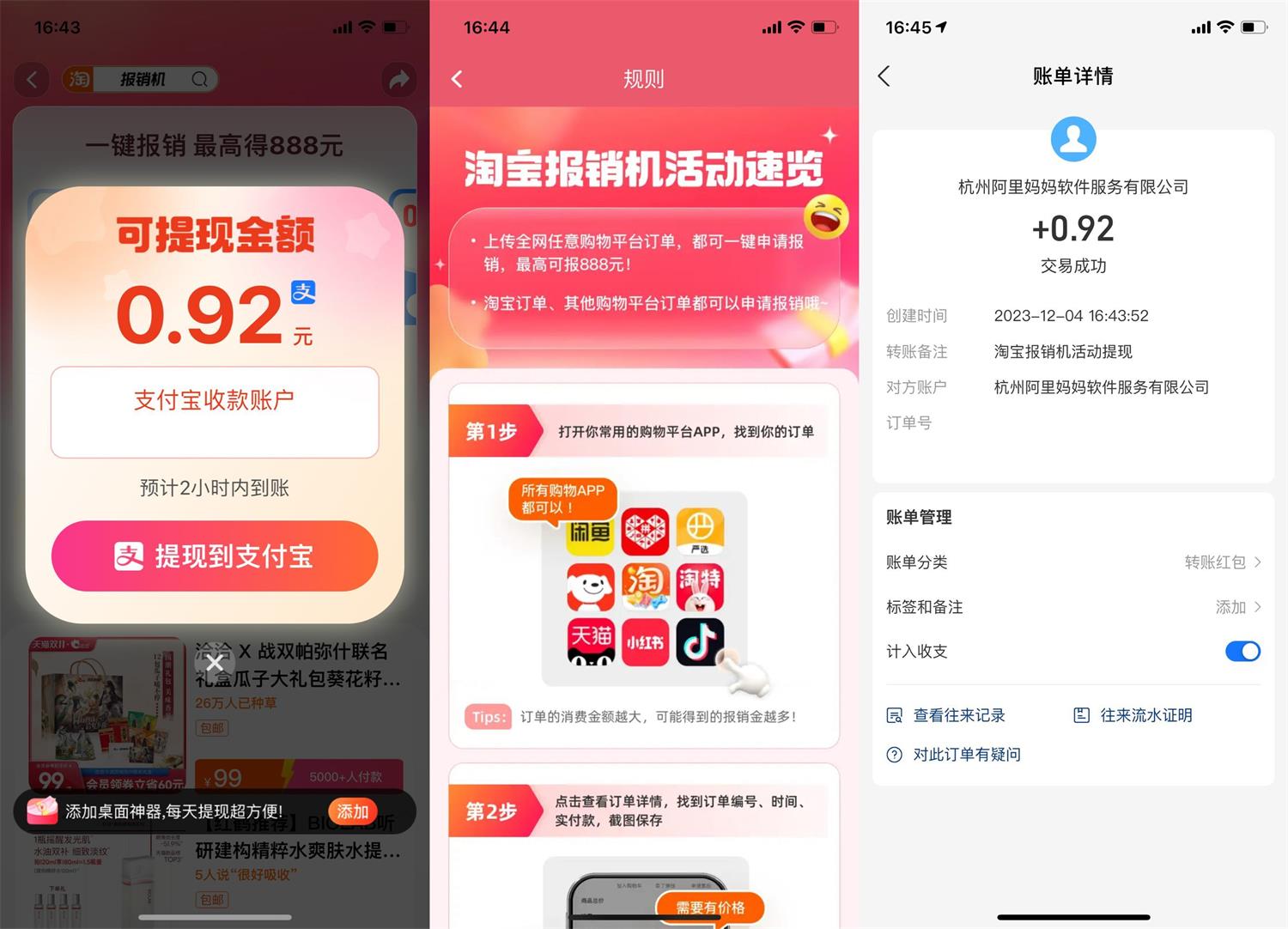 淘宝报销机每天领取随机红包-汇课新知资源网