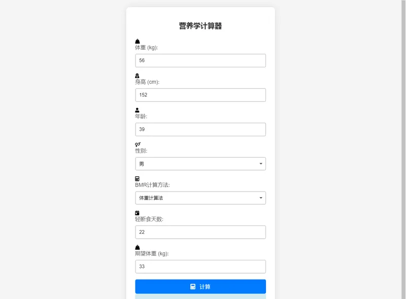 PHP营养计算器网站源码-汇课新知资源网