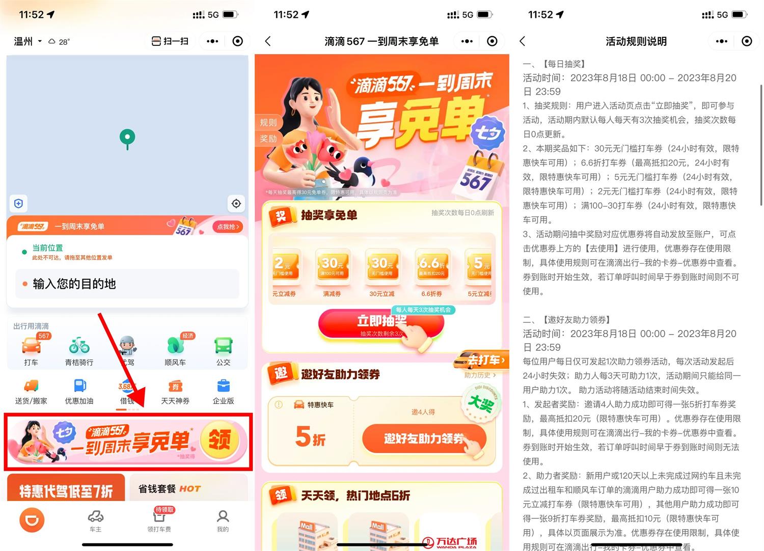 滴滴打车567抽3~30元打车券-汇课新知资源网