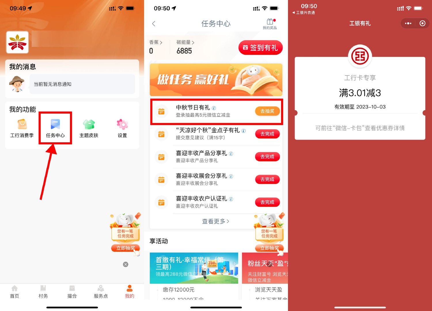 工银兴农通中秋抽2~5元立减金-汇课新知资源网