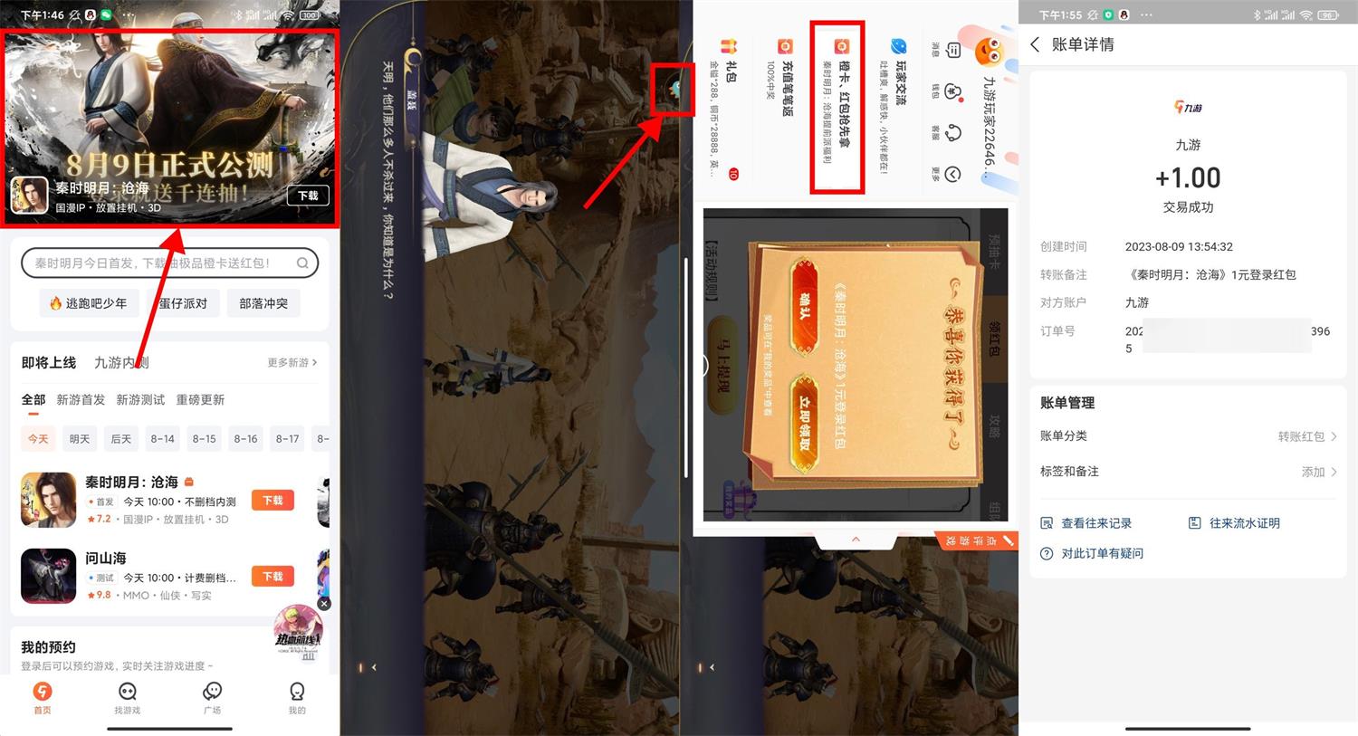 九游下载登录游戏领1元红包-汇课新知资源网