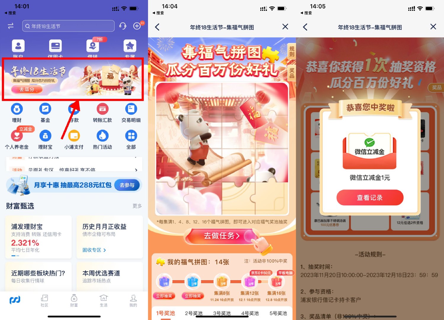 浦发18生活节抽立减金或会员-汇课新知资源网