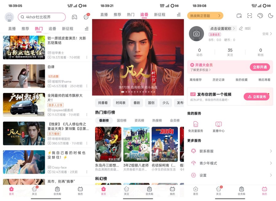 哔哩哔哩概念版V8.72.0官方精简版无广告-汇课新知资源网