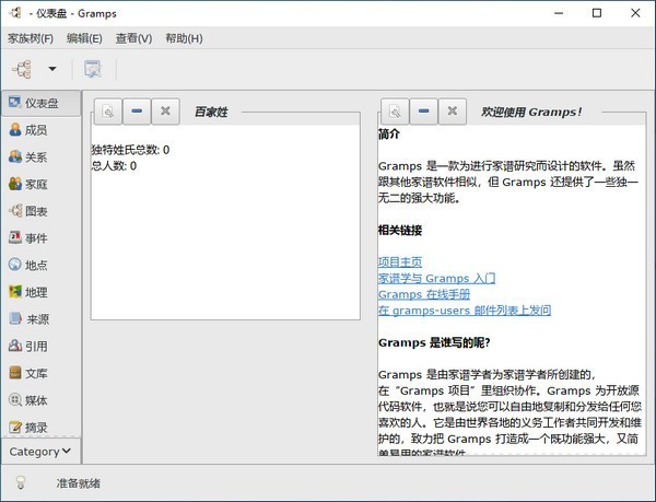 Gramps家谱制作工具v6.0.6-汇课新知资源网