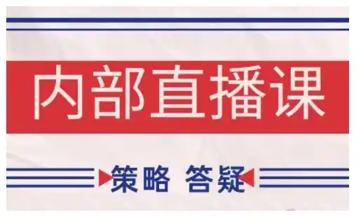 鹿鼎山系列内部课程(更新2026年5月)专注缠论教学，行情分析、学习答疑、机会提示、实操讲解-汇课新知资源网