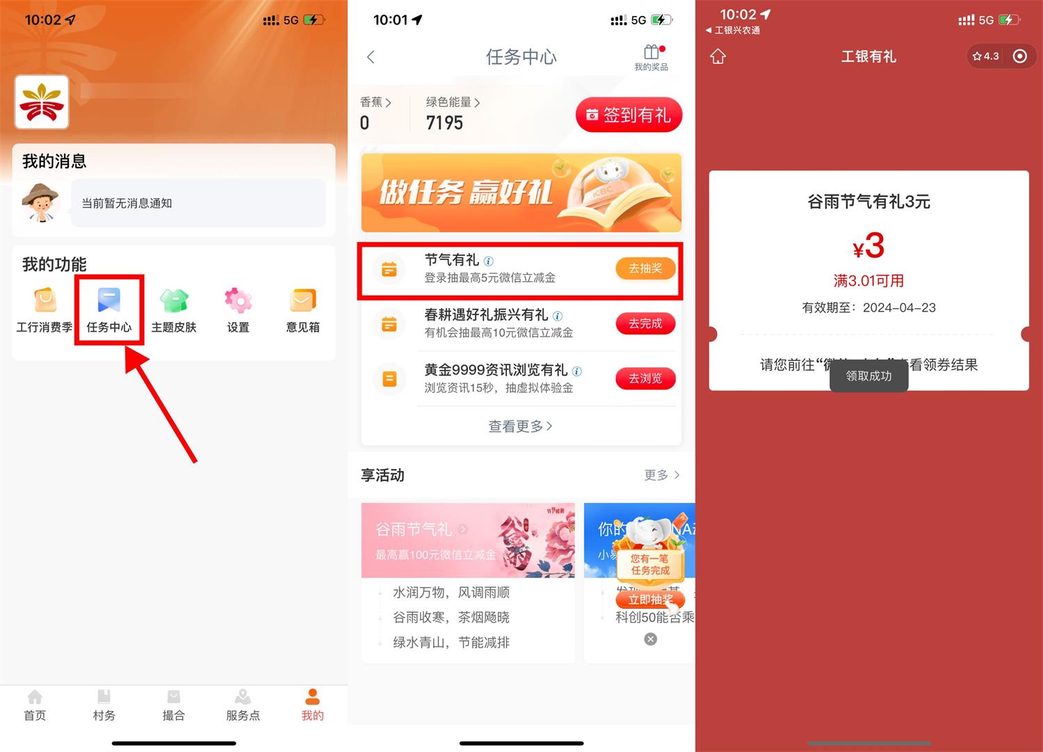 工银兴农通节气抽2~5元立减金-汇课新知资源网