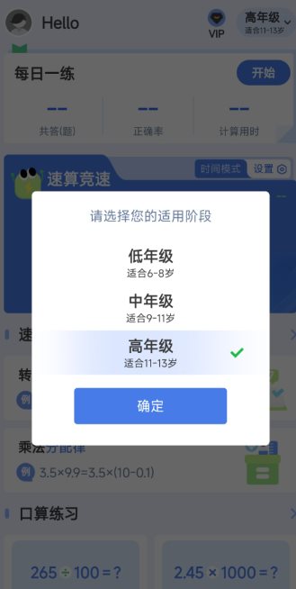 速算训练v1.1.1高级版-汇课新知资源网