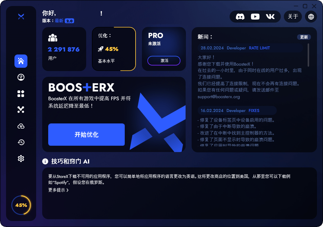 BoosterX FPS优化工具v2.2.0.4-汇课新知资源网