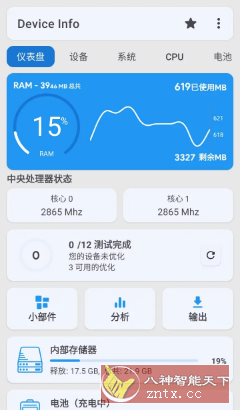 Device Info 设备信息 v3.4.0.9高级版-汇课新知资源网