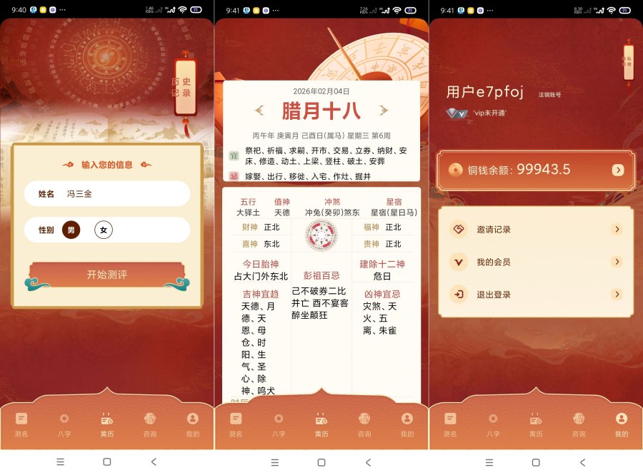 如愿易数1.0免费八字排盘|名字测试|内置AI解答-汇课新知资源网