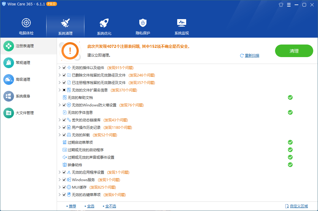 Wise Care 365 PRO v7.3.3特别版-汇课新知资源网