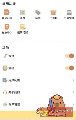 巴拉记账1.0.33.33.250828高级版-汇课新知资源网