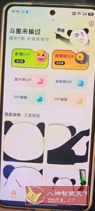 爆笑P图表情包DIY v2.1.1高级版-汇课新知资源网