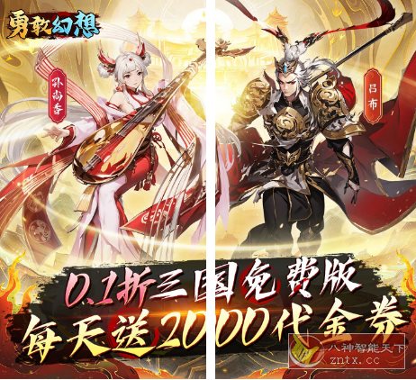 勇敢幻想v2.4.3解锁贵族6★游戏真实还原三国历史-汇课新知资源网