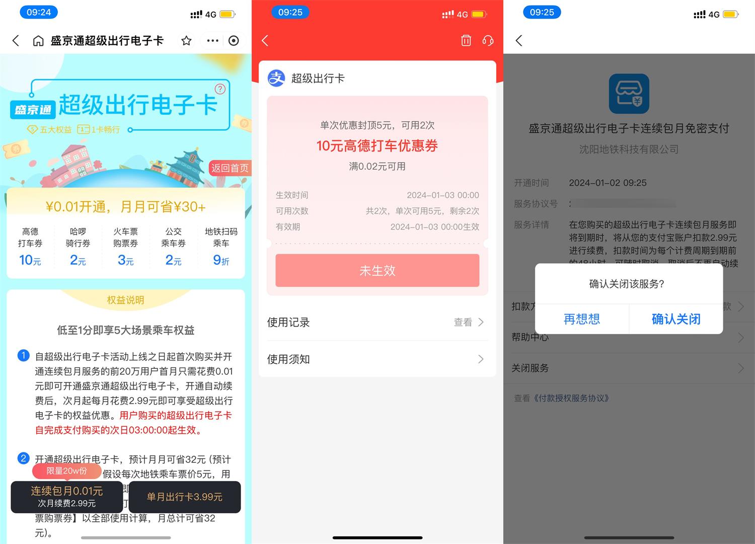 支付宝0.01买10亓高德打车券-汇课新知资源网