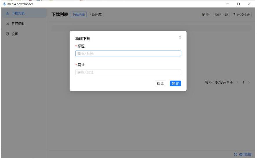 m3u8视频在线提取下载工具media 2.0.2-汇课新知资源网