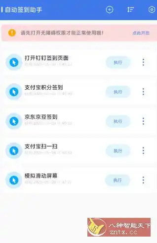自动签到助手v1.0.5高级版-汇课新知资源网