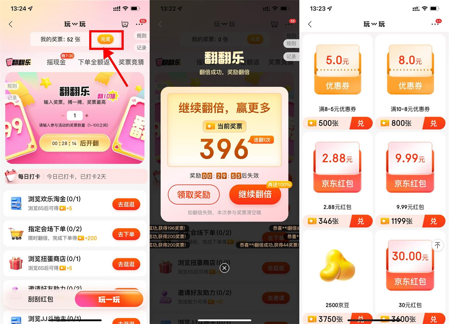 京东玩一玩得奖票兑换购物红包-汇课新知资源网