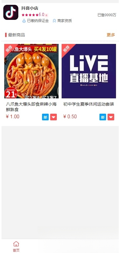 抖音小店全新完整版h5商城网站源码 H5商城系统源码 亲测 附教程-汇课新知资源网