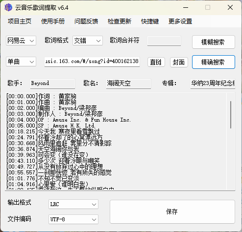 163MusicLyrics歌词下载工具v7.0-汇课新知资源网