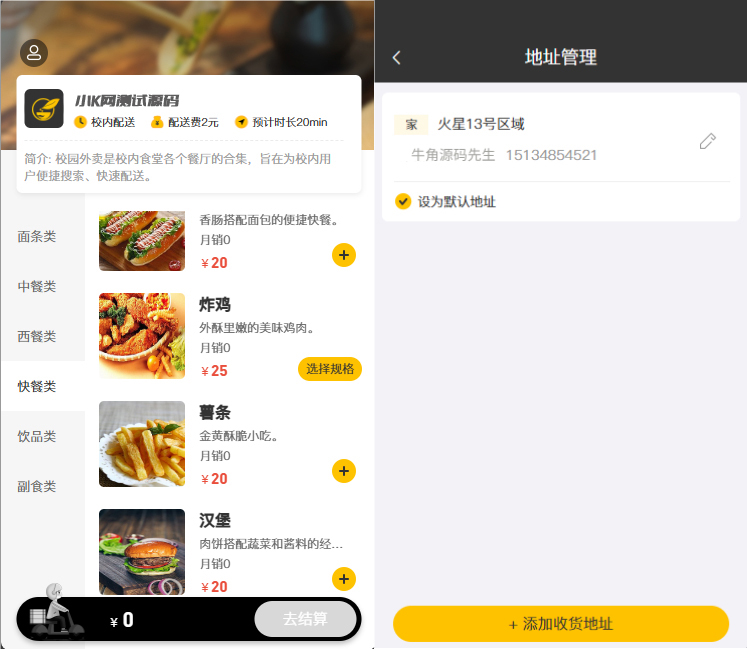 校园点餐订餐外卖跑腿Java源码-汇课新知资源网