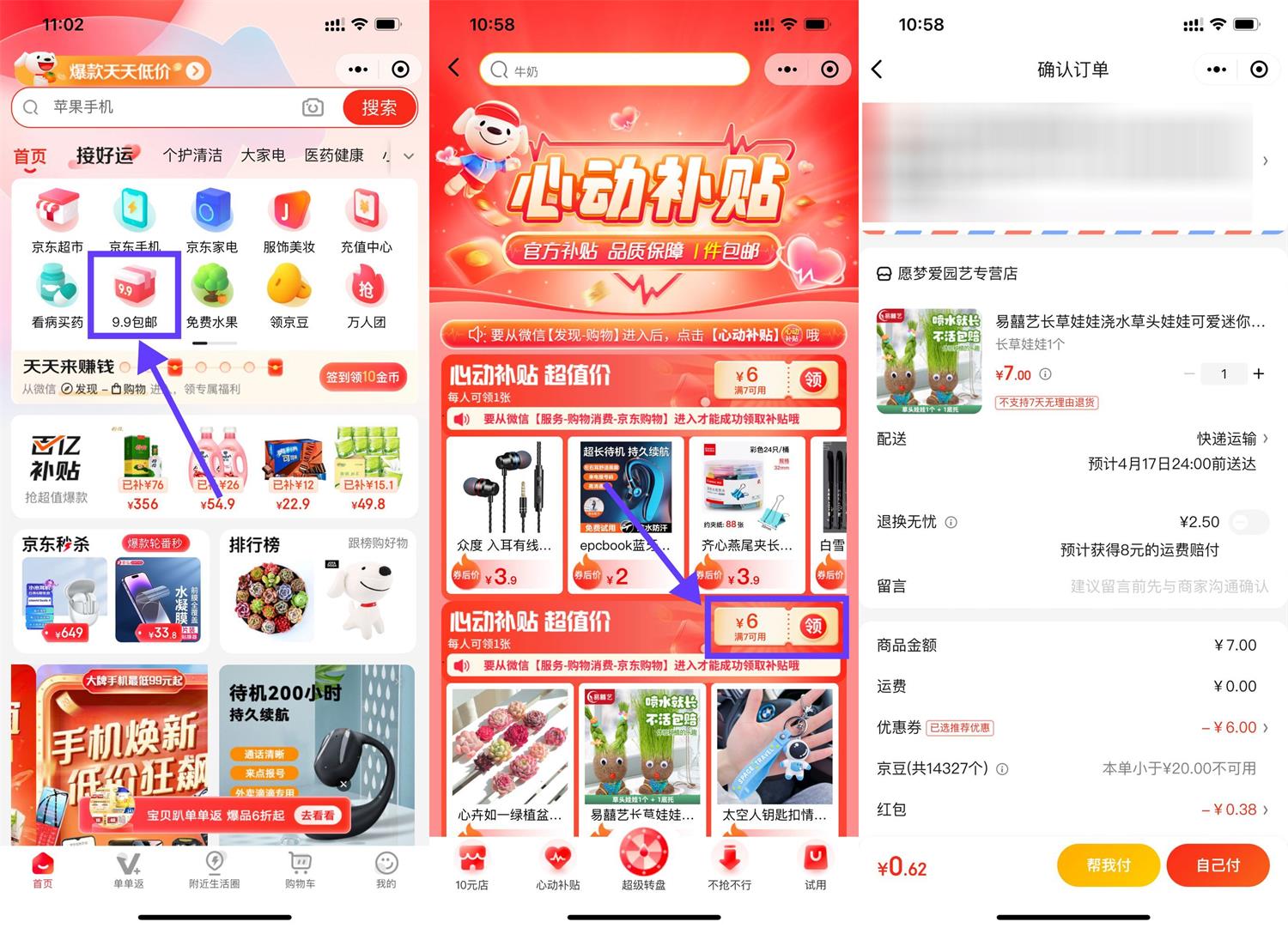 京东心动补贴1元撸草头娃娃-汇课新知资源网