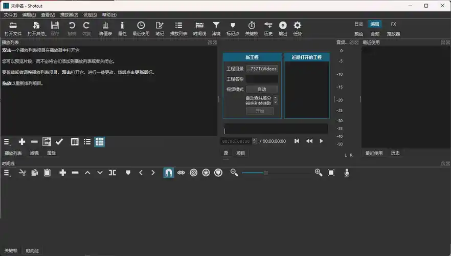 Shotcut开源视频编辑v26.4.30 便携版-汇课新知资源网