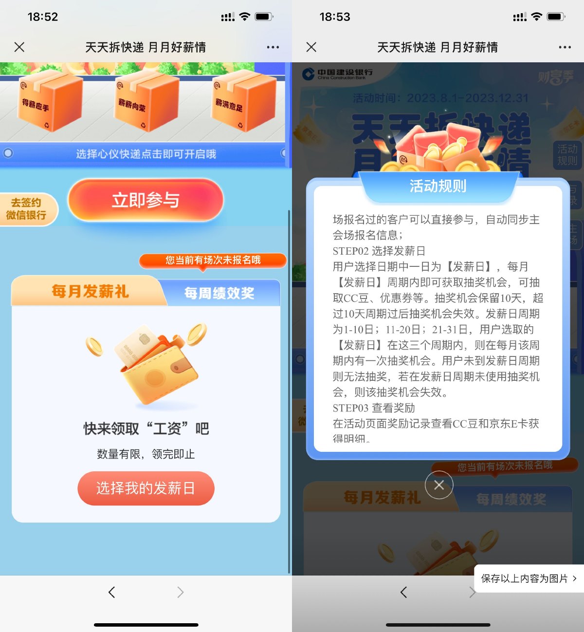 建行发薪日最高100元京东E卡-汇课新知资源网
