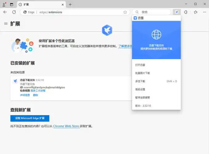 迅雷12.4.12.4010 绿色精简版--第4张图片 迅雷12.4.12.4010 绿色精简版--第4张图片