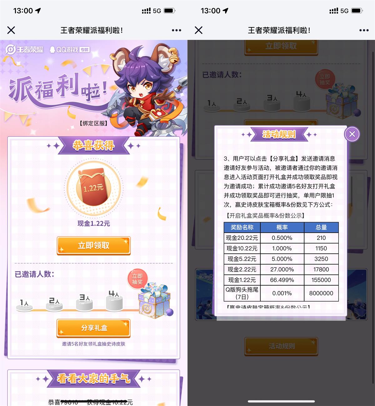王者荣耀抽1.22~20.22元红包-汇课新知资源网