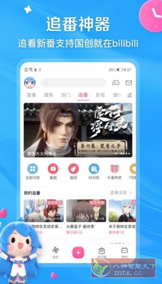 哔哩哔哩V8.72.0纯净版-汇课新知资源网