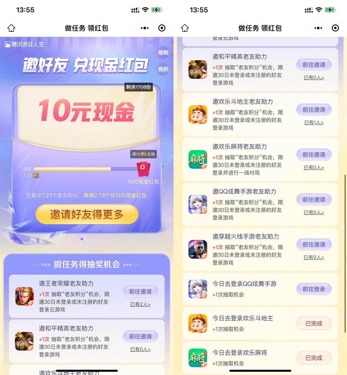 游戏人生好友助力领10元红包-汇课新知资源网
