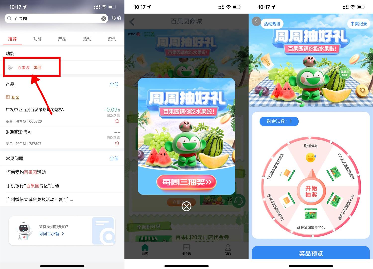 工行百果园抽2~5元微信立减金-汇课新知资源网