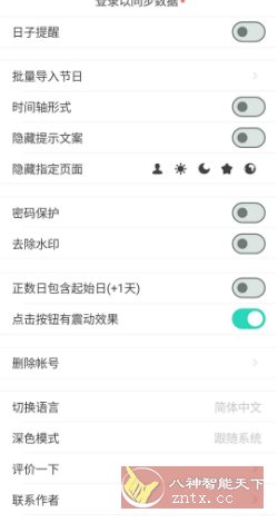 时光提醒 Time Arrow v1.10.8高级版-汇课新知资源网