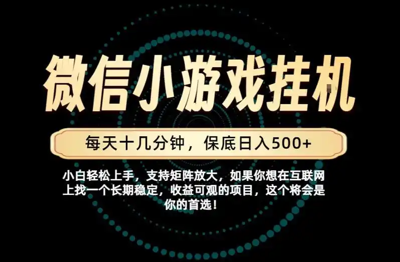 一部手机也能保底月入过1W!每天十几分钟就够了,单日轻松500+,长期稳定!【揭秘】-汇课新知资源网