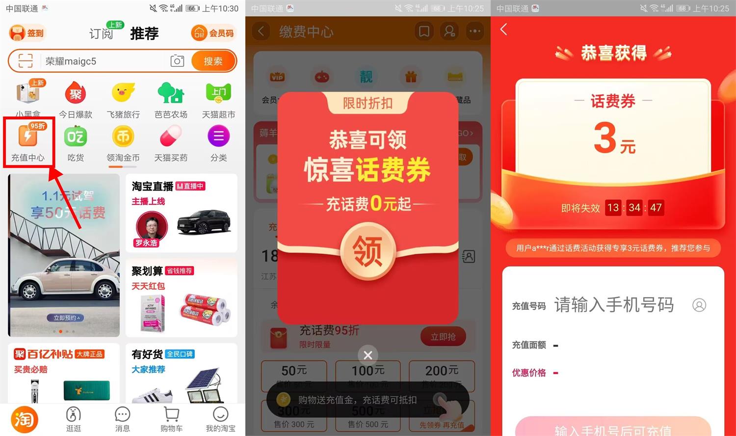 淘宝部分用户0元充3元话费-汇课新知资源网