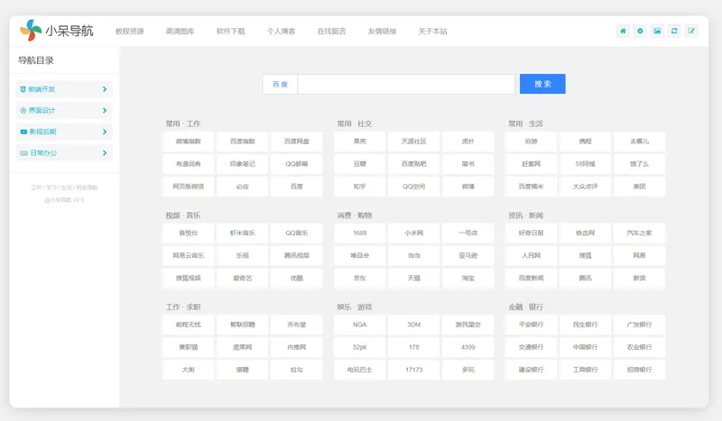 小呆网址导航系统源码(ASP.NET导航网站源码)-汇课新知资源网