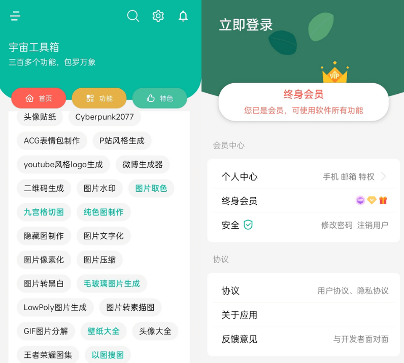 宇宙工具箱 v1.4.6 解锁VIP版-汇课新知资源网